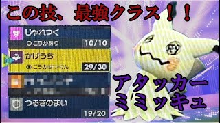 (ポケモンSV)今期、この技を入れたミミッキュが最強です。