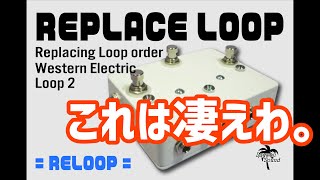 これはやらかした！LOOPを入れ替えられる魔法の箱。「REPLACE LOOP」A magical box that you can swap loops.新ボードを少し映します。。