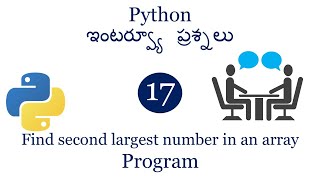 Find second largest number in an array |Python Interview questions| python for beginners| python