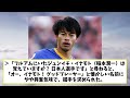 【悲報】日本人「三笘薫を知ってますか？（ブライトンの街）」聞いた結果…