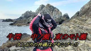 牛深　中ノ瀬東のモト瀬