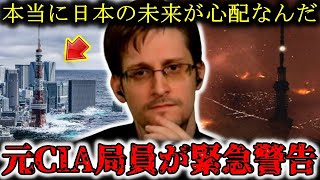 【 警告 】 「日本人が消滅する！？」米国元CIA局員エドワード・スノーデンが暴露した驚愕の真実とは！？【都市伝説・予言】