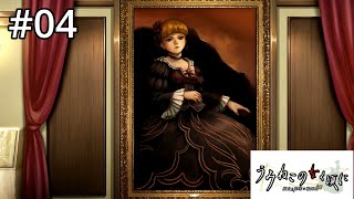 #04【実況】黄金の魔女ベアトリーチェ【うみねこのなく頃に ～魔女と推理の輪舞曲～ 】