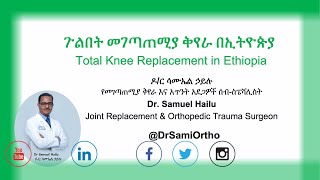 Ethiopia | Total Knee replacement in Addis Ababa to alleviate 17 years of suffering - Dr. Sami