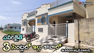 3 సెంట్లలో చక్కటి ఇల్లు మొత్తం 1320 sft ||Ready to accupy 2bhk individual house for sale ||