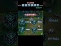 別人家的輔助 看操作猜牌位 lol leagueoflegends leagueoflegendswildrift 英雄聯盟 shorts 凱特琳 下路