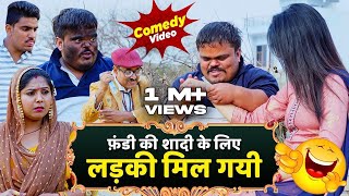 Fandi Ka Byah | अलबादी पान्ना Part 22 | Fandu Ki Comedy | Haryanvi New Comedy | FFR Haryanvi