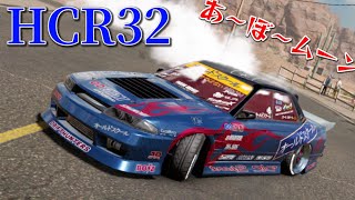 【アプデ】R32スカイライン課金購入!!!ぶっこみドリフト【carXドリフトレーシング2】