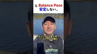 Balance Pose（バランスポーズ）安定せずぐらぐらする.. #ヨガ #質問コーナー #shorts