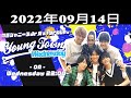 関西ジャニーズjr. aぇ groupのＭＢＳヤングタウン 2022.09.14