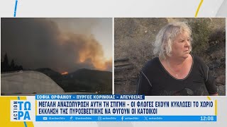 Κάτοικος Πύργου Κορινθίας: «Είμαστε συγκλονισμένοι, τα κτήματα και οι ελιές μας κάηκαν σχεδόν όλα»