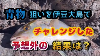 【秋磯/両軸/剛弓60-B/ABUガンナー】3日間滞在中の様子をギュッと詰め合わせ！！