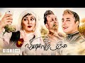 سریال جدید هشتگ خاله سوسکه قسمت چهاردهم - Hashtag khaleh sooskeh Iran Series