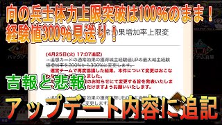 【キングダム乱】アップデート内容に追記が【お知らせ】