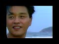 當年情 電影《英雄本色》主題曲 張國榮 leslie cheung official music video 曲：顧嘉輝 詞：黃霑