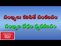 addition and subtraction song సంఖ్యలు కలిపితే సంకలనం పాట