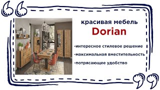 Высокий пенал и красивый широкий комод Dorian в мебельных магазинах Калининграда и области