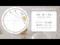 2023年2月20日魚座新月の星読み　協力者を見極める！