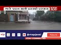 rajkot news ઉપલેટામાં ગઢાળા તાલુકામાં ભારે પવન સાથે વરસ્યો વરસાદ vtv gujarati