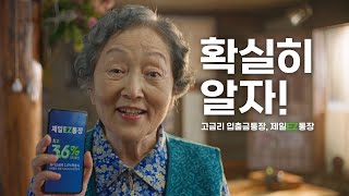 [캠페인 본편] 국밥 마스터 김영옥 할머니의 ‘제일EZ통장’ 이야기