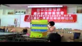 2010-07-15春社老人照護活動_001.flv