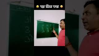 पढ़ा लिखा बंदर।। #comments #motivation #like #subscribe #viralshort #share #funny 😂😂😜