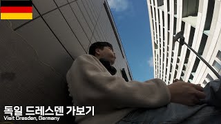 독일 드레스덴 가보기(유라시아#76)