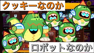 強化されたイオン味クッキーが一人で４億稼いでやばい【クッキーラン】【クッキーラン オーブンブレイク】