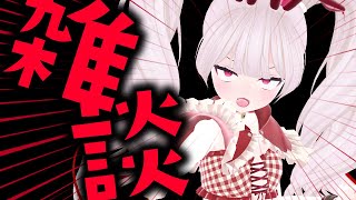 【雑談】１年半分おわったってマジ？【Vtuber / 月城院ルナ】