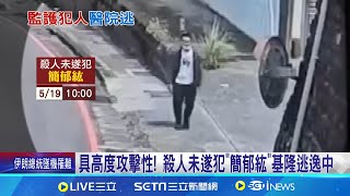 具高度攻擊性! 殺人未遂犯\