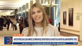 Αποκλειστική δήλωση της Εύας Καϊλή στο OPEN: «Ματαιοπονούν»