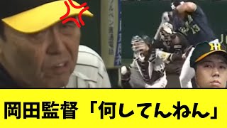 岡田監督 青柳にお怒り