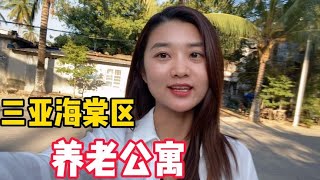 三亚海棠区康养中心，2780块钱包吃住，太适合养老了！【孙二娘带你游中国】