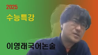 2025 수능특강 독서 인문 11 화이트헤드의 유기체 철학