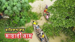 মানিকগঞ্জের একটি গ্রামের সৌন্দর্য  part 01 | Manikganj village tour | Around Omar.