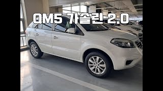 대구에서 홍천까지, 대구에서 만난 2014 르노 QM5 2.0 LE 가솔린.