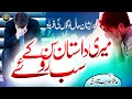 Emotional Tearful Kalam | Meri Dastan - E - Hasrat | Hafiz Jalabeeb Qadri | Nasheed Club