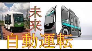 千葉市・ロボットシャトル・自動運転バスをイオンモール・幕張新都心に