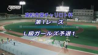 ガールズ競輪玉野L級ガールズ予選1R太田りゆ.中村由香里.三宅愛梨