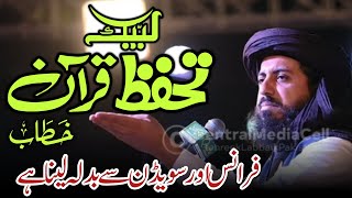 Labbaik Tahafuz E Quraan Complete Byan Allama Saad Hussain Rizvi