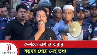 পাহাড়ে অ স্থি রতা, রাষ্ট্র সর্বোচ্চ গুরুত্ব দিয়ে বিষয়টি দেখছে | Advisor Nahid Islam | Independent TV