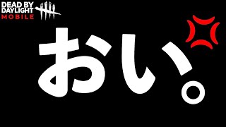 【DbDモバイル】マジでこれだけは言わせてほしい。超遠距離チェーンソーを当てていく無音ヒルビリー！「デッドバイデイライト」デッドバイデイライト・モバイル - NetEase 【アオネジ】