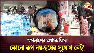 ত্রাণের টাকা এখনও ব্যাংকে কেন? | Relief Money | DU Students | Flood Relief | Channel 24