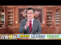 2024.12.13【台積電神秘大單 台股穩了？ 股債怎麼配才穩定？】台股怪談 謝晨彥分析師