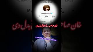 صرف 24 گھنٹے میں عمران خان نے تاریخ رقم کر دی