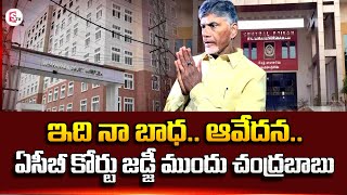 Chandrababu Naidu Produced Before ACB Court Judge Virtually | Chandrababu Remand Extended