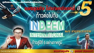 แผนธุรกิจ โปรเจคปลดหนี้ ปี 5  บริษัท อินดีมอินเตอร์เนชั่นแนล