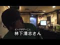 【ビッグダディ】林下清志さんのお店に行ってみた。