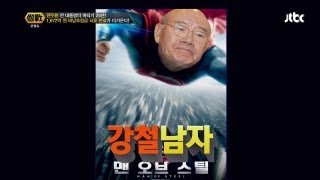 전두환 1,672 억원, 귀에 쏙~ 쉽게 설명 드립니다. - 썰전 17회