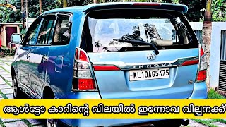 3.2ലക്ഷം കിടിലൻ ഇന്നോവ കാർ വില്പനക്ക് | Good condition | type 4 | fore sale